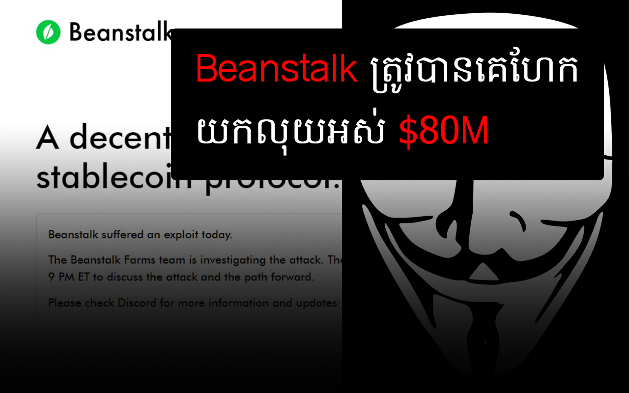 Beanstalk ជាPlatform