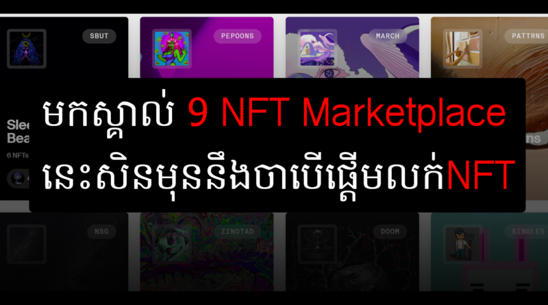 nft marketplace