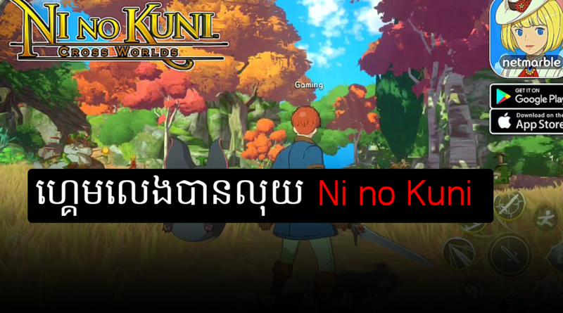 ninokuni game play to earn