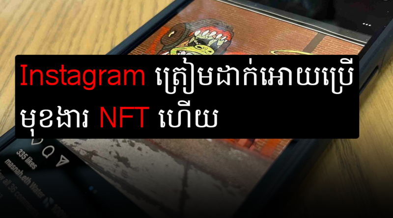 instagram to release nft feature