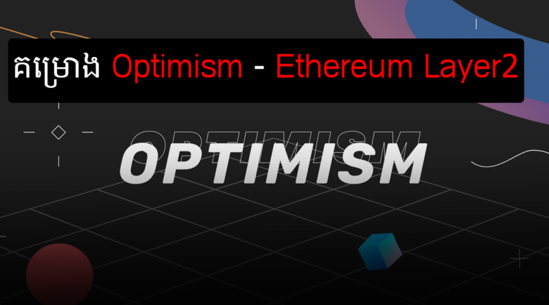 optimism ethereum layer 2