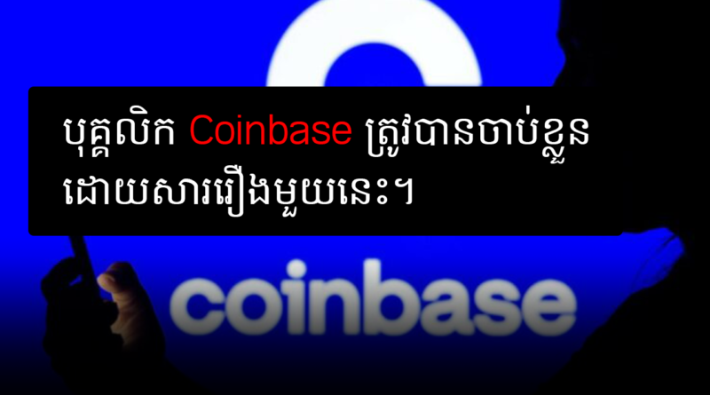 coinbase employee