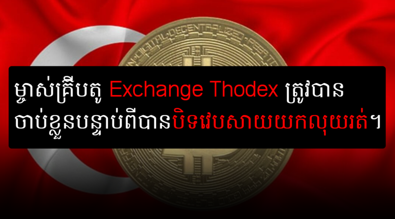 thodex exchange