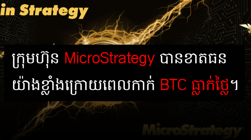 btc microstrategy