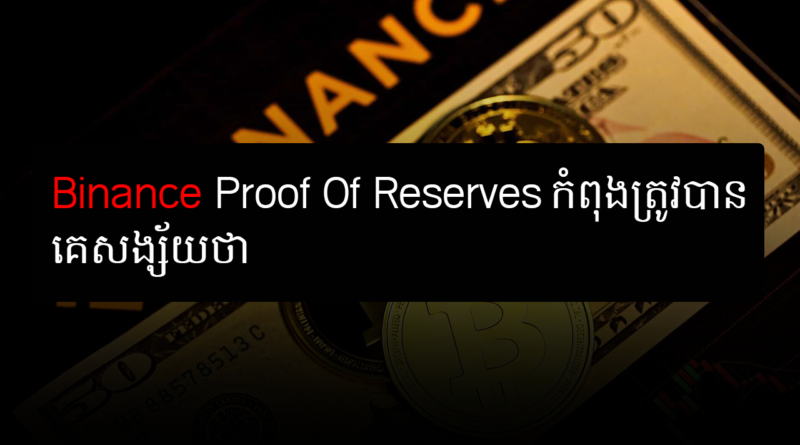 binance-proof-of-reserves