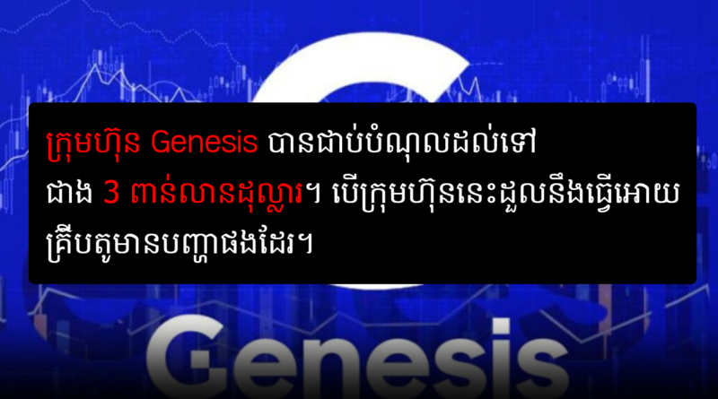 genesis crypto