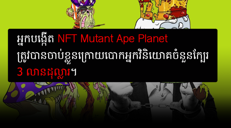 mutant-ape-planet