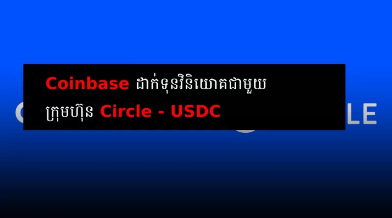 coinbase circle