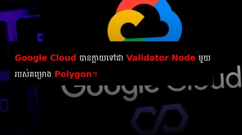 google cloud polygon