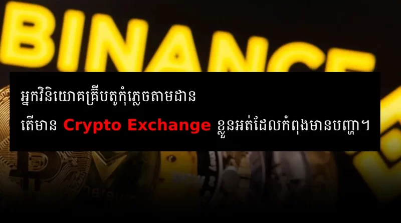 crypto exchange got sue