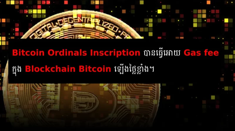 btc ordinal inscription