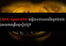 btc spot etf