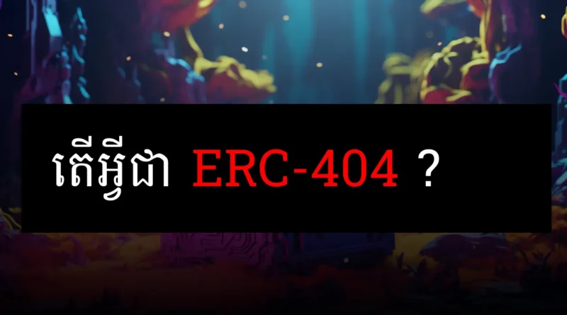 erc-404