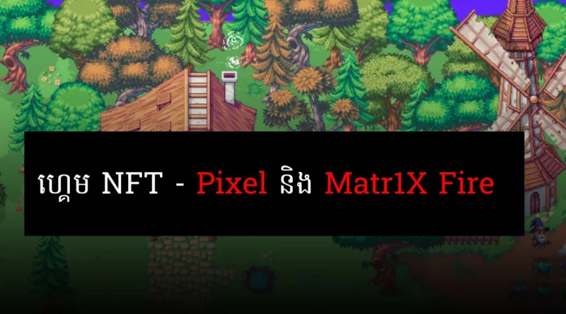 pixel and matr1x fire