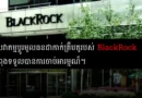 blackrock buidl