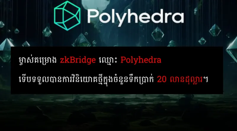 polyhedra 20 million investment