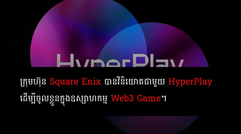 square enix hyperplay