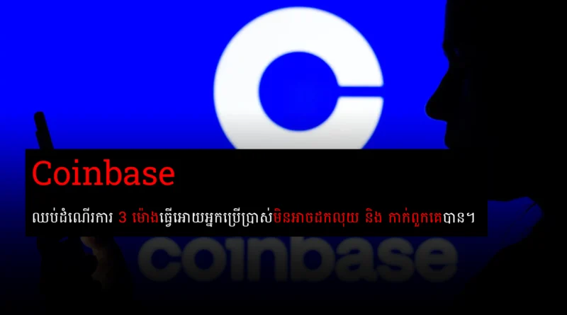 coinbase outage