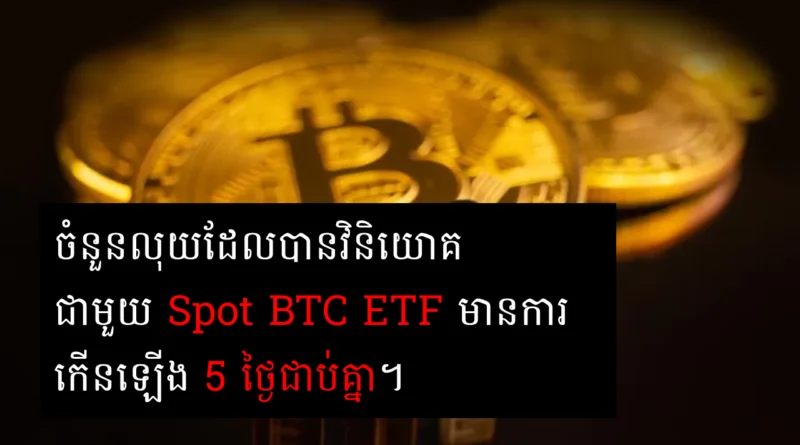 spot btc etf