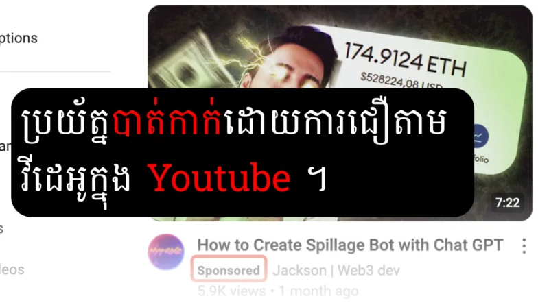 youtube scam ad