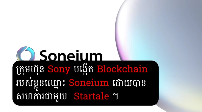 Sony soneium