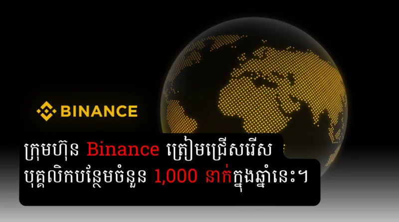 binance new employment