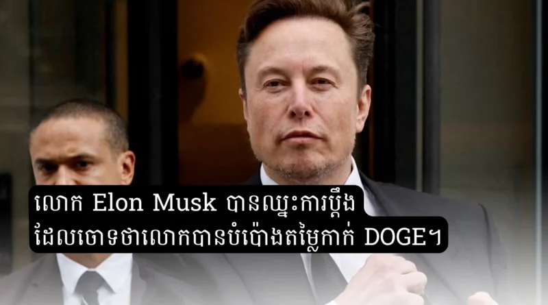 elon musk win lawsuit