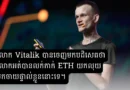 rumor vitalik sell eth