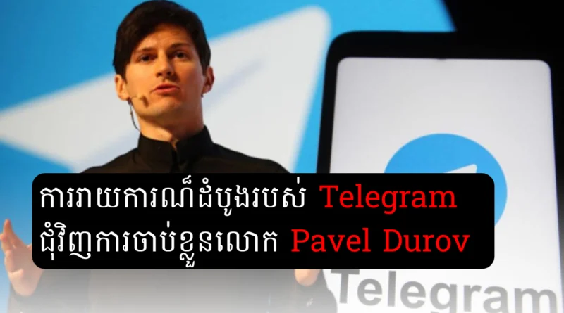 telegram on pavel durov case