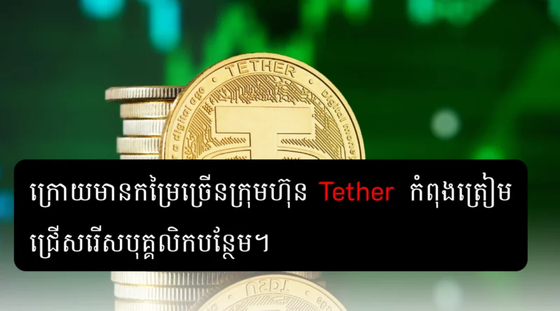 tether usdt