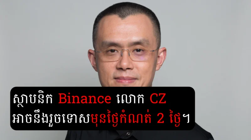 cz binance relseas date