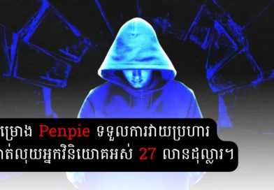 penpie hack