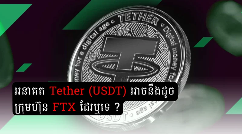 tether usdt lack of transperancy