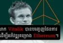 Vitalik ethereum