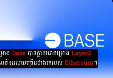 blockchain base