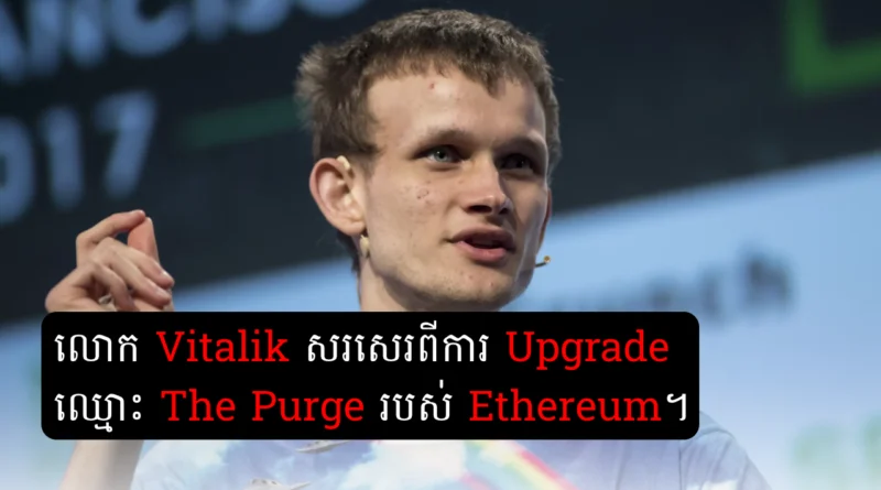 ethereum the purge