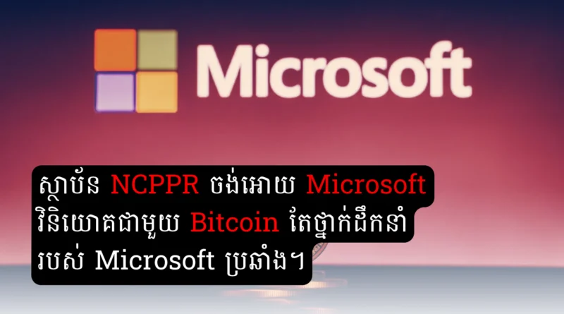 microsoft Bitcoin