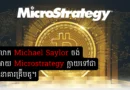 microstrategy michale saylor want to be crypto bank