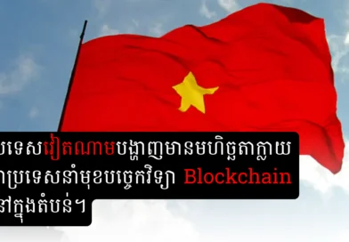 vietnam blockchain