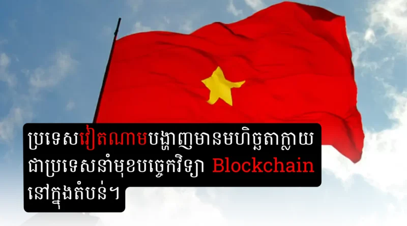 vietnam blockchain