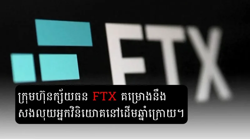 ftx payback its creditor next year