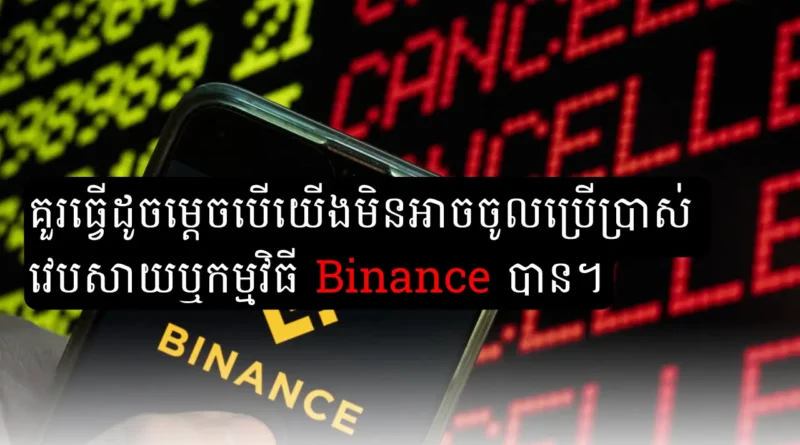 binance got ban in cambodia