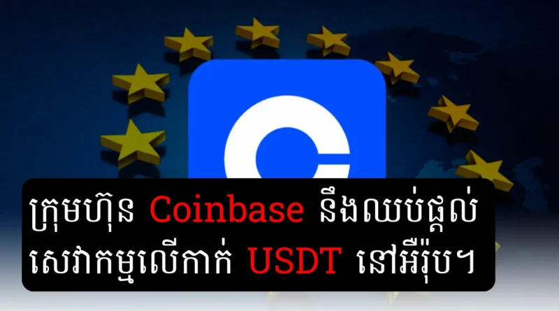 coinbase usdt