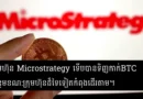 btc microstrategy