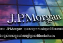 jpmorgan rwa