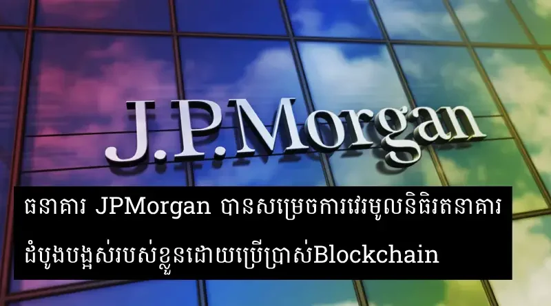 jpmorgan rwa